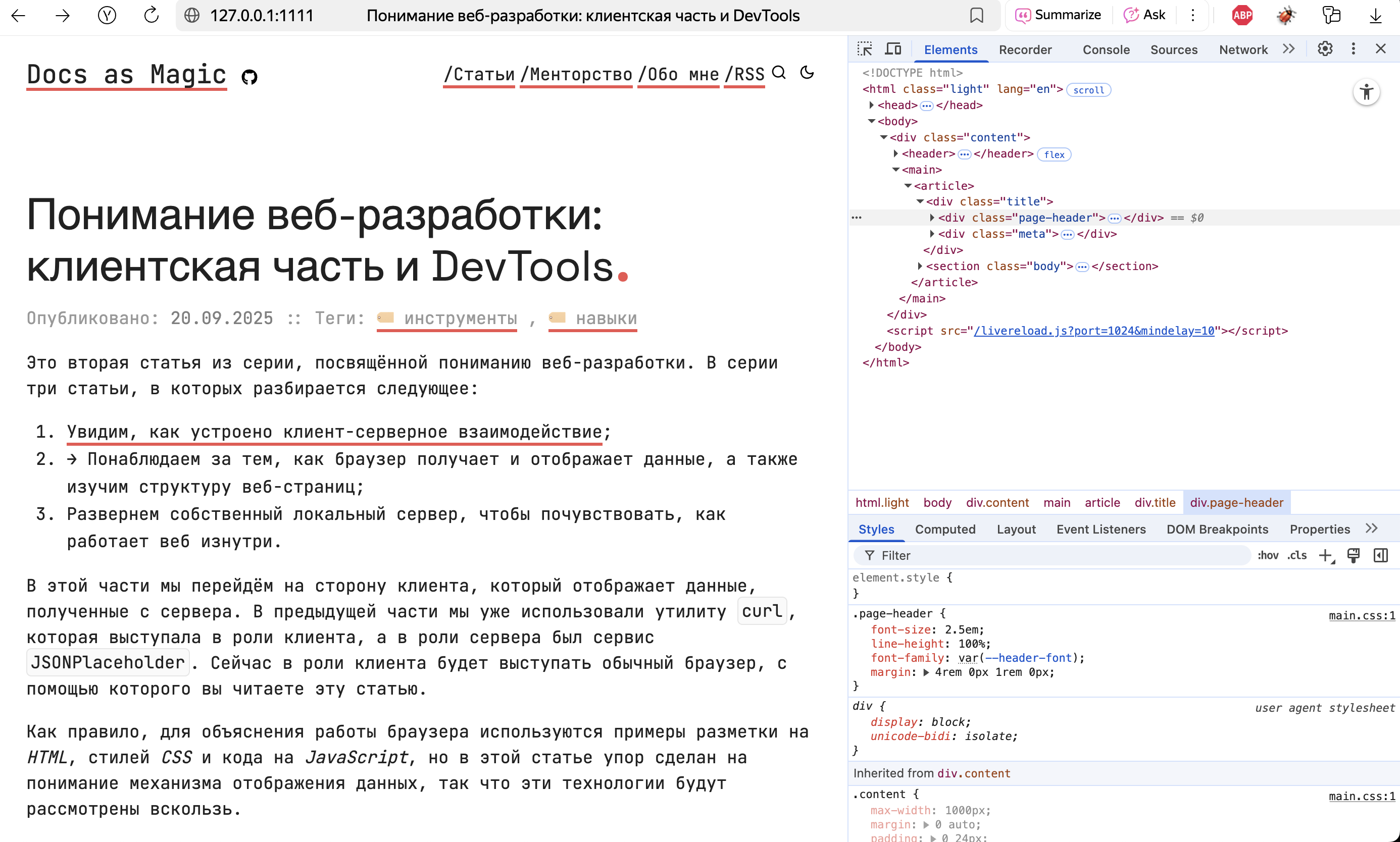 devtools view